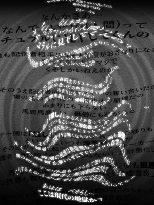 [黒ミサ会場 (池咲ミサ)] 娼年都市伝説 [DL版]_078