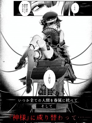 [黒ミサ会場 (池咲ミサ)] 娼年都市伝説 [DL版]_117