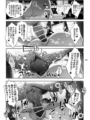 [黒ミサ会場 (池咲ミサ)] 娼年都市伝説 [DL版]_062