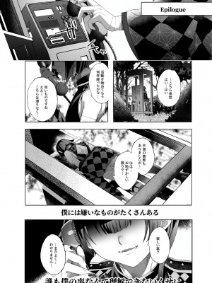 [黒ミサ会場 (池咲ミサ)] 娼年都市伝説 [DL版]_113