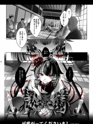 [黒ミサ会場 (池咲ミサ)] 娼年都市伝説 [DL版]_006