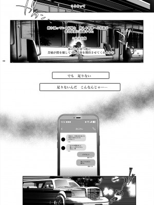 [黒ミサ会場 (池咲ミサ)] 娼年都市伝説 [DL版]_085