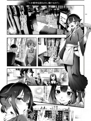 [黒ミサ会場 (池咲ミサ)] 娼年都市伝説 [DL版]_040