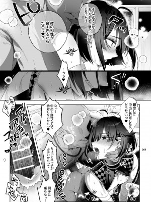 [黒ミサ会場 (池咲ミサ)] 娼年都市伝説 [DL版]_066