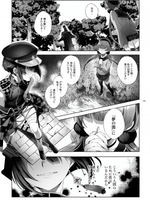 [黒ミサ会場 (池咲ミサ)] 娼年都市伝説 [DL版]_116