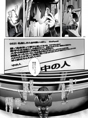 [黒ミサ会場 (池咲ミサ)] 娼年都市伝説 [DL版]_076