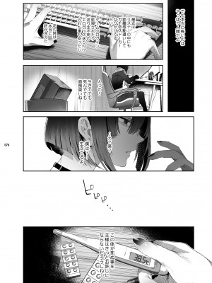 [黒ミサ会場 (池咲ミサ)] 娼年都市伝説 [DL版]_073