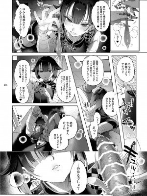 [黒ミサ会場 (池咲ミサ)] 娼年都市伝説 [DL版]_053