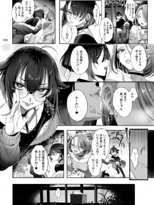 [黒ミサ会場 (池咲ミサ)] 娼年都市伝説 [DL版]_047