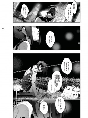 [黒ミサ会場 (池咲ミサ)] 娼年都市伝説 [DL版]_111