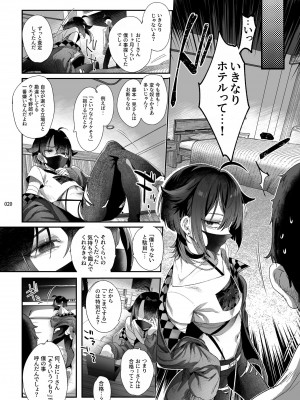 [黒ミサ会場 (池咲ミサ)] 娼年都市伝説 [DL版]_018