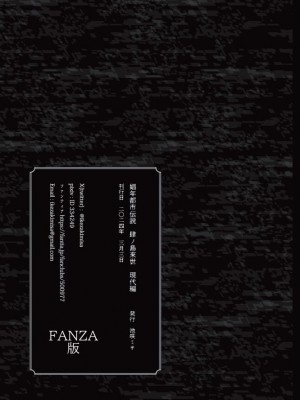 [黒ミサ会場 (池咲ミサ)] 娼年都市伝説 [DL版]_122