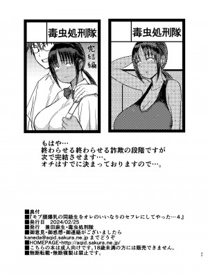 [毒虫処刑隊 (金田麻生)] モブ顔爆乳の同級生をオレのいいなりのセフレにしてやった… 4 [DL版]_43