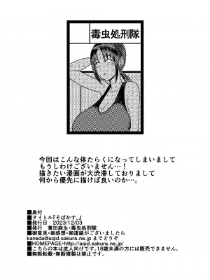 [毒虫処刑隊 (金田麻生)] モブ顔爆乳の同級生をオレのいいなりのセフレにしてやった… 4 [DL版]_60