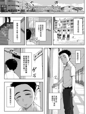 [藤崎チロ] 僕と事務員の藤田さん3 [cqxl自己汉化]_002