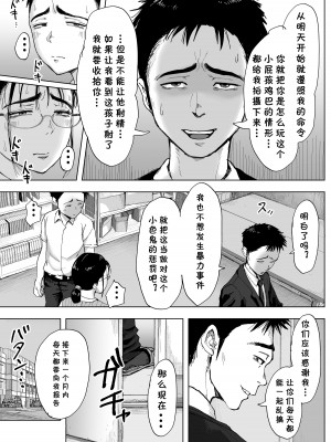 [藤崎チロ] 僕と事務員の藤田さん3 [cqxl自己汉化]_010