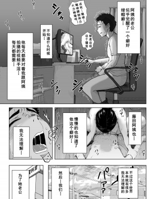 [藤崎チロ] 僕と事務員の藤田さん3 [cqxl自己汉化]_096
