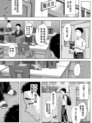 [藤崎チロ] 僕と事務員の藤田さん3 [cqxl自己汉化]_032