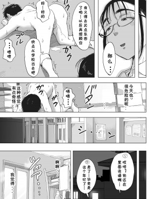 [藤崎チロ] 僕と事務員の藤田さん3 [cqxl自己汉化]_024