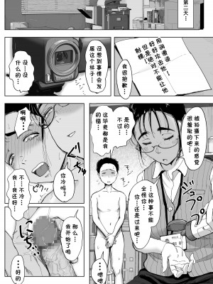 [藤崎チロ] 僕と事務員の藤田さん3 [cqxl自己汉化]_011