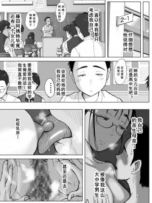 [藤崎チロ] 僕と事務員の藤田さん3 [cqxl自己汉化]_036