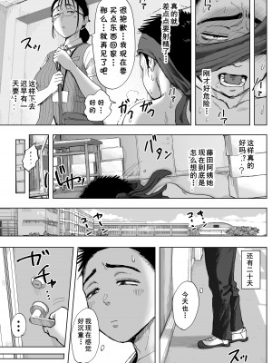[藤崎チロ] 僕と事務員の藤田さん3 [cqxl自己汉化]_020