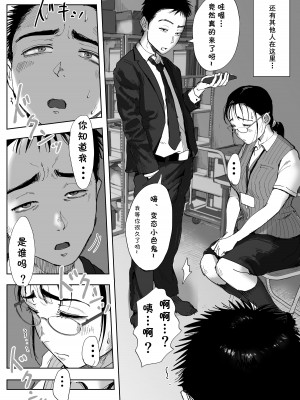 [藤崎チロ] 僕と事務員の藤田さん3 [cqxl自己汉化]_003