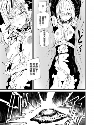 [阪本KAFKA] 強強聖女、無様負け｜強強聖女 醜陋落敗 [沒有漢化]_18