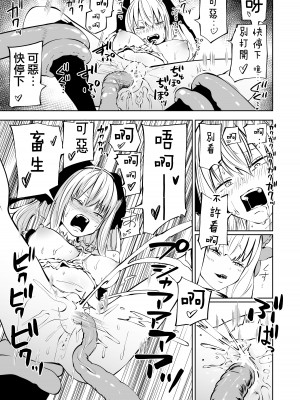 [阪本KAFKA] 強強聖女、無様負け｜強強聖女 醜陋落敗 [沒有漢化]_34