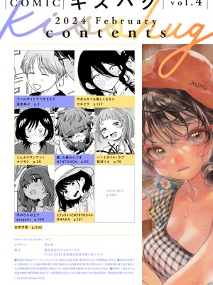 COMIC キスハグ vol.4_002