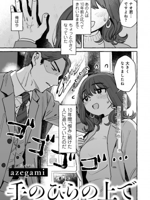 COMIC キスハグ vol.4_109