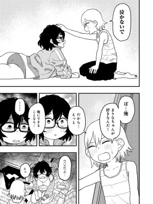 COMIC キスハグ vol.4_139