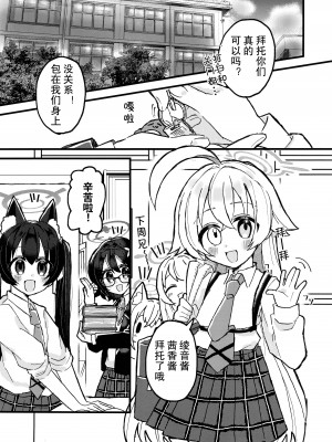 (せんせーのアーカイブ10) [ko9m02 (こくもす)] 今日、ウチ来ない？ (ブルーアーカイブ)｜今天,来我家吗？ [透明声彩汉化组]_04