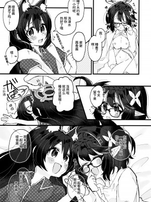 (せんせーのアーカイブ10) [ko9m02 (こくもす)] 今日、ウチ来ない？ (ブルーアーカイブ)｜今天,来我家吗？ [透明声彩汉化组]_22