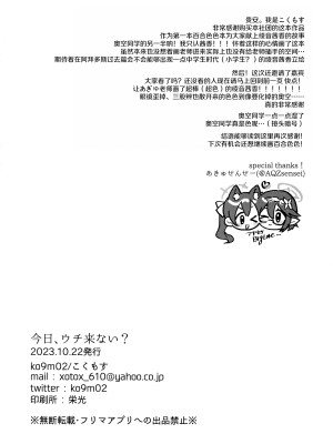 (せんせーのアーカイブ10) [ko9m02 (こくもす)] 今日、ウチ来ない？ (ブルーアーカイブ)｜今天,来我家吗？ [透明声彩汉化组]_25