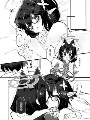 (せんせーのアーカイブ10) [ko9m02 (こくもす)] 今日、ウチ来ない？ (ブルーアーカイブ)｜今天,来我家吗？ [透明声彩汉化组]_21