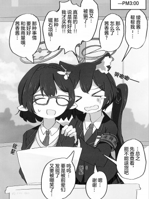 (せんせーのアーカイブ10) [ko9m02 (こくもす)] 今日、ウチ来ない？ (ブルーアーカイブ)｜今天,来我家吗？ [透明声彩汉化组]_23