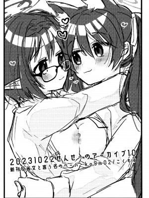 (せんせーのアーカイブ10) [ko9m02 (こくもす)] 今日、ウチ来ない？ (ブルーアーカイブ)｜今天,来我家吗？ [透明声彩汉化组]_27