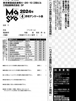 コミックマショウ 2024年4月号 [DL版]_256