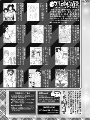 コミックマショウ 2024年4月号 [DL版]_254