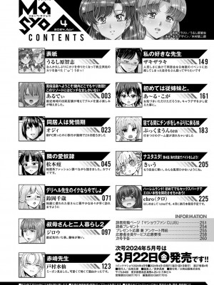 コミックマショウ 2024年4月号 [DL版]_263