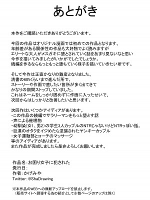 [ShaDraw (かげみや)] お困り女子に犯された [DL版]_40