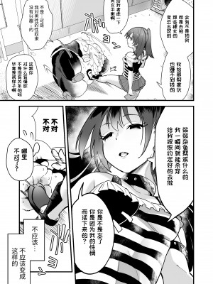 [曲線戦線 (はたごや)] 彗星閃姫リトルパンスター [中国翻訳] [DL版]_08