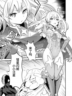 [曲線戦線 (はたごや)] 彗星閃姫リトルパンスター [中国翻訳] [DL版]_04