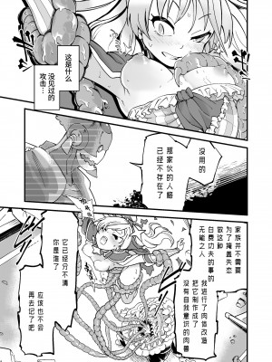 [曲線戦線 (はたごや)] 彗星閃姫リトルパンスター [中国翻訳] [DL版]_16