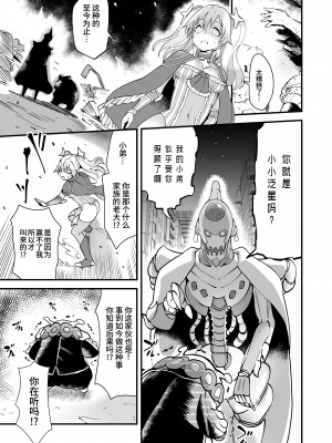 [曲線戦線 (はたごや)] 彗星閃姫リトルパンスター [中国翻訳] [DL版]_14