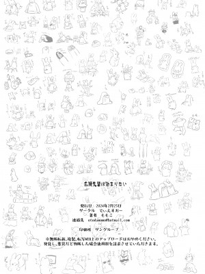 [でぃえすおー (ももこ)] 広瀬先輩は泊まりたい [DL版]_32