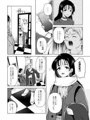 [でぃえすおー (ももこ)] 広瀬先輩は泊まりたい [DL版]_05