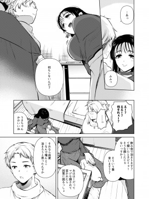 [でぃえすおー (ももこ)] 広瀬先輩は泊まりたい [DL版]_08