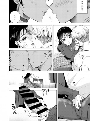 [でぃえすおー (ももこ)] 広瀬先輩は泊まりたい [DL版]_11